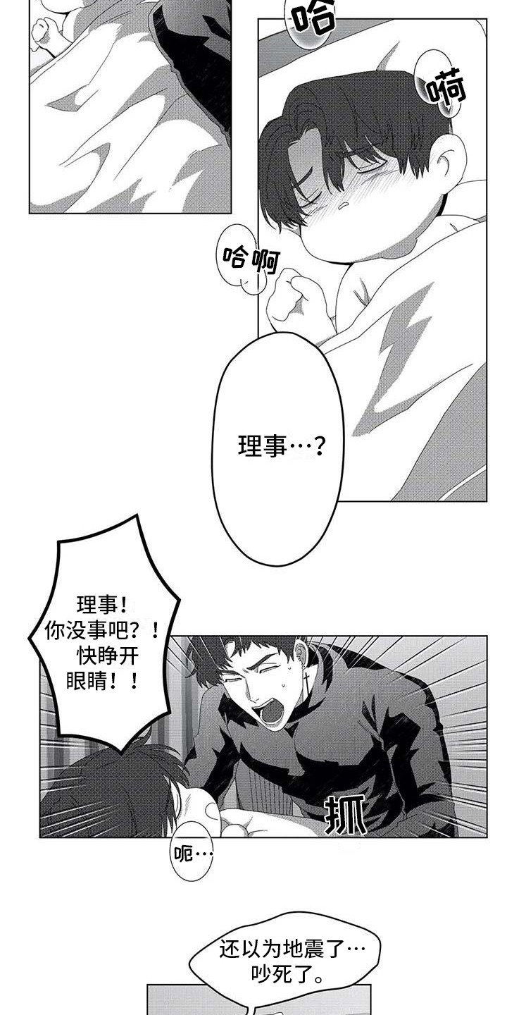 导演你在哪漫画,第7章： 生病了4图
