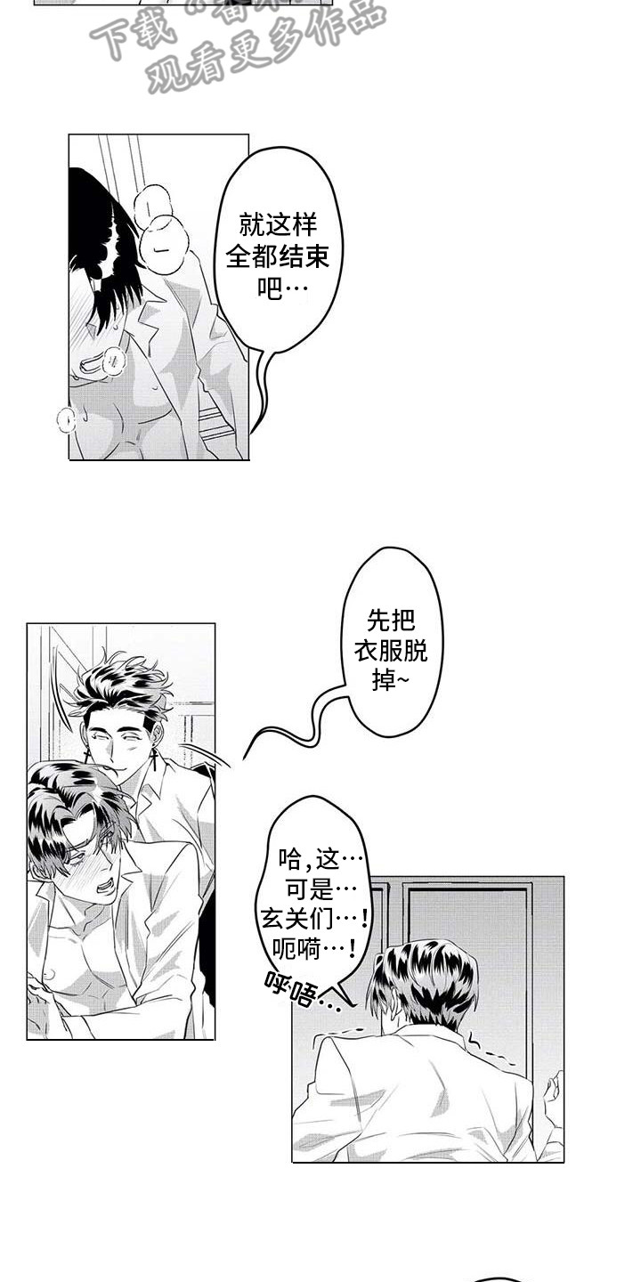 导演你在哪漫画,第34章：想拯救你2图