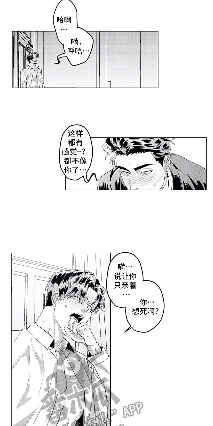 导演你在哪漫画,第34章：想拯救你1图