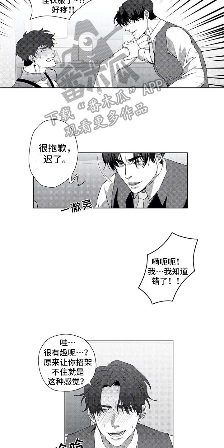 导演你在哪漫画,第16章：惩罚5图