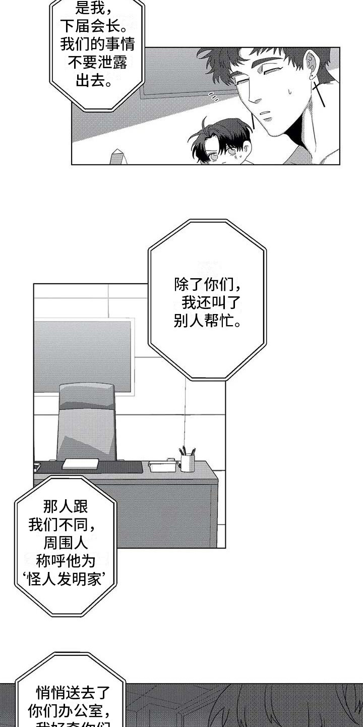 导演你在哪漫画,第5章：变小了2图