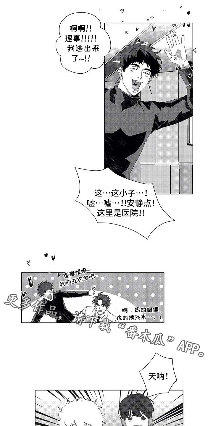 导演你在哪漫画,第13章：跟踪2图