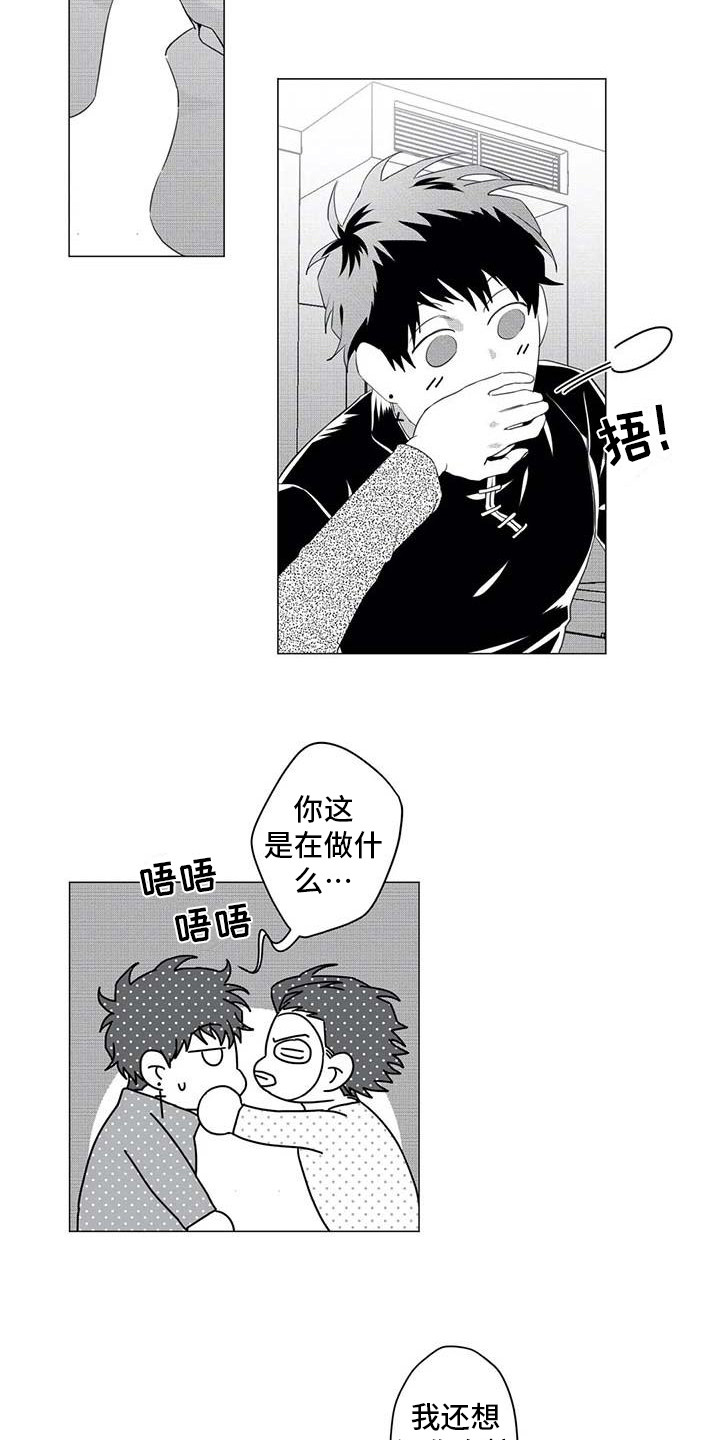 导演你在哪漫画,第29章：相亲对象3图