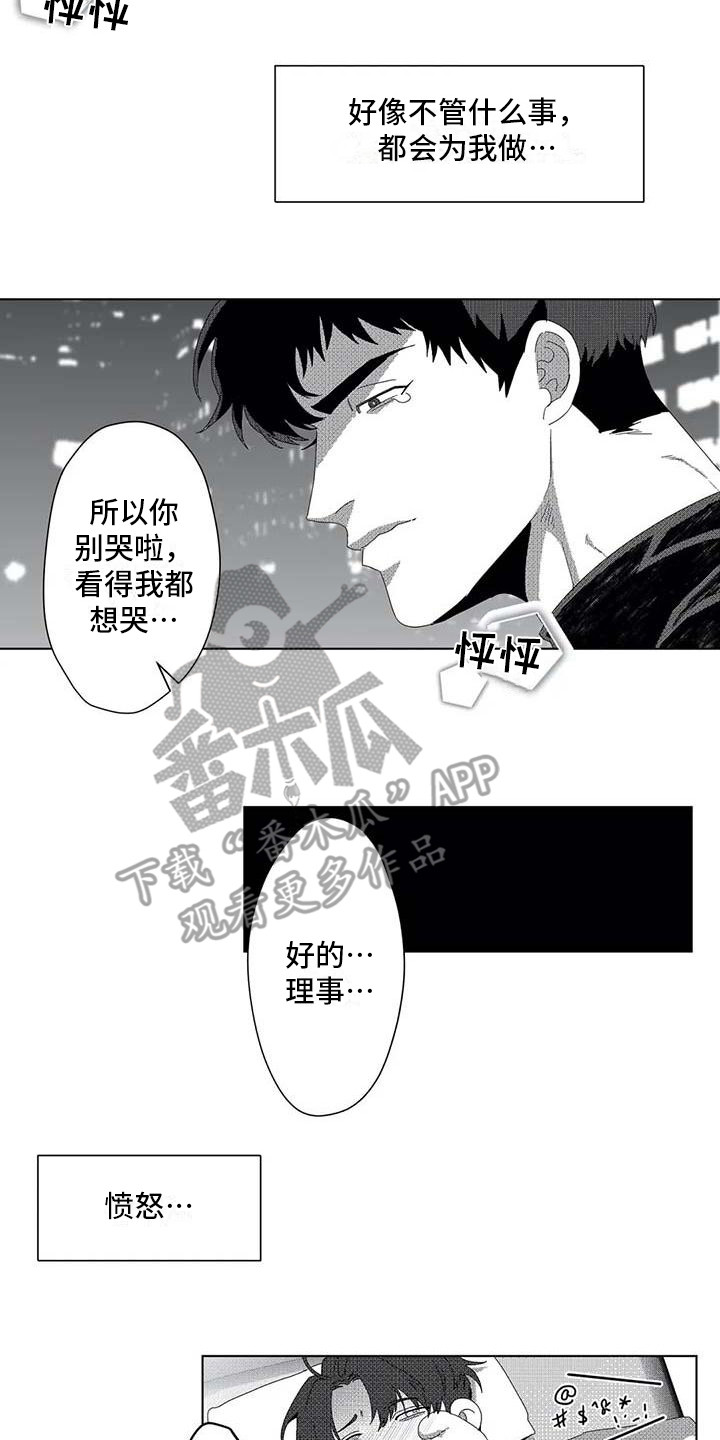 导演你在哪漫画,第8章：看望1图