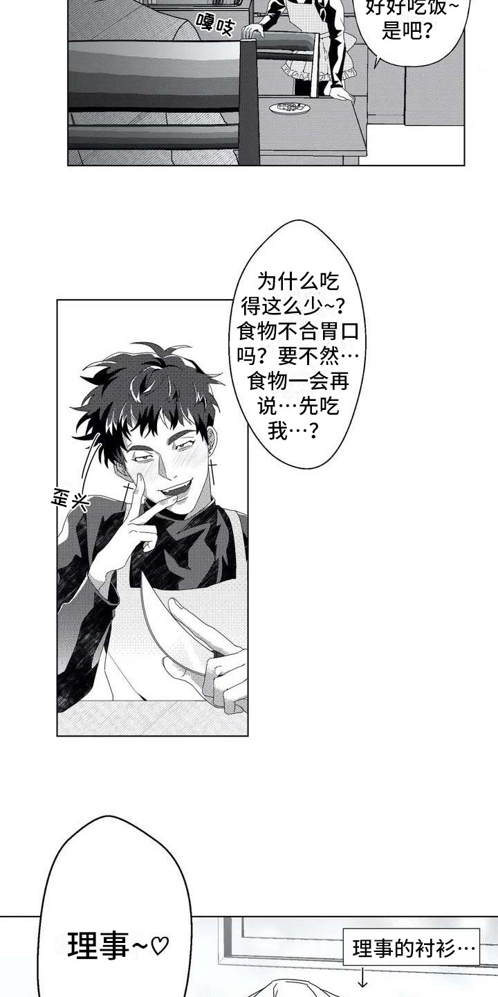 导演你在哪漫画,第2章：隐秘集团5图