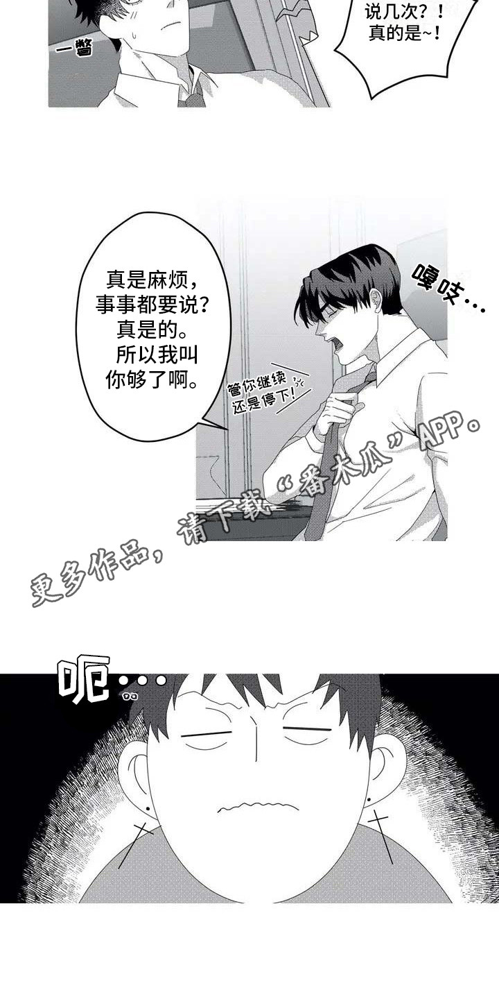 导演你在哪漫画,第4章：理事3图