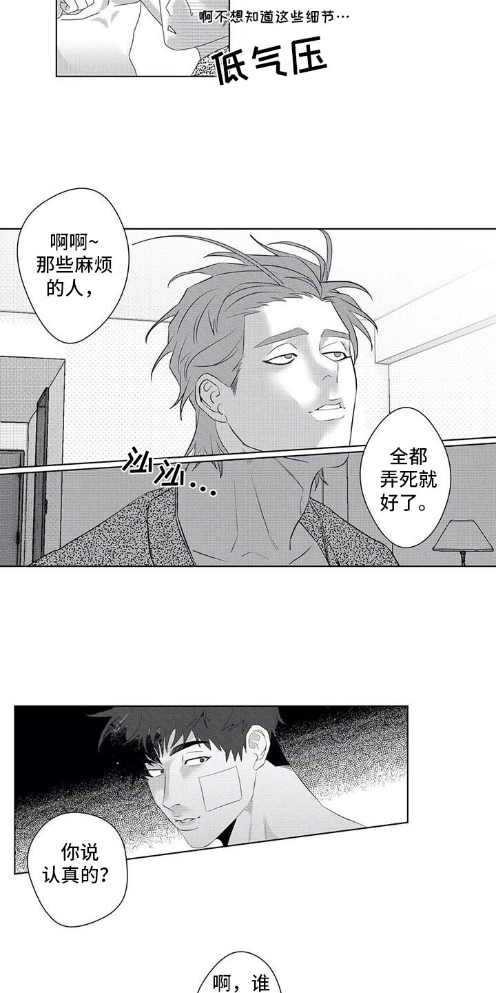 导演你在哪漫画,第18章：领头人1图