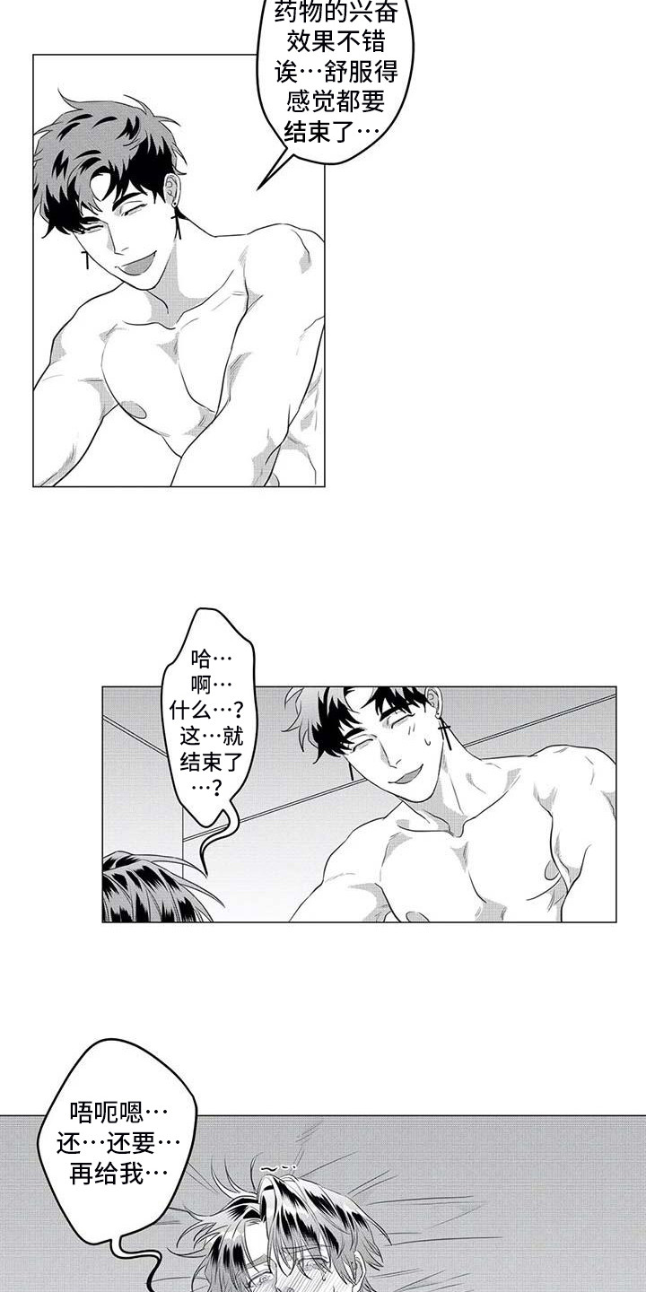 导演你在哪漫画,第31章：药物2图
