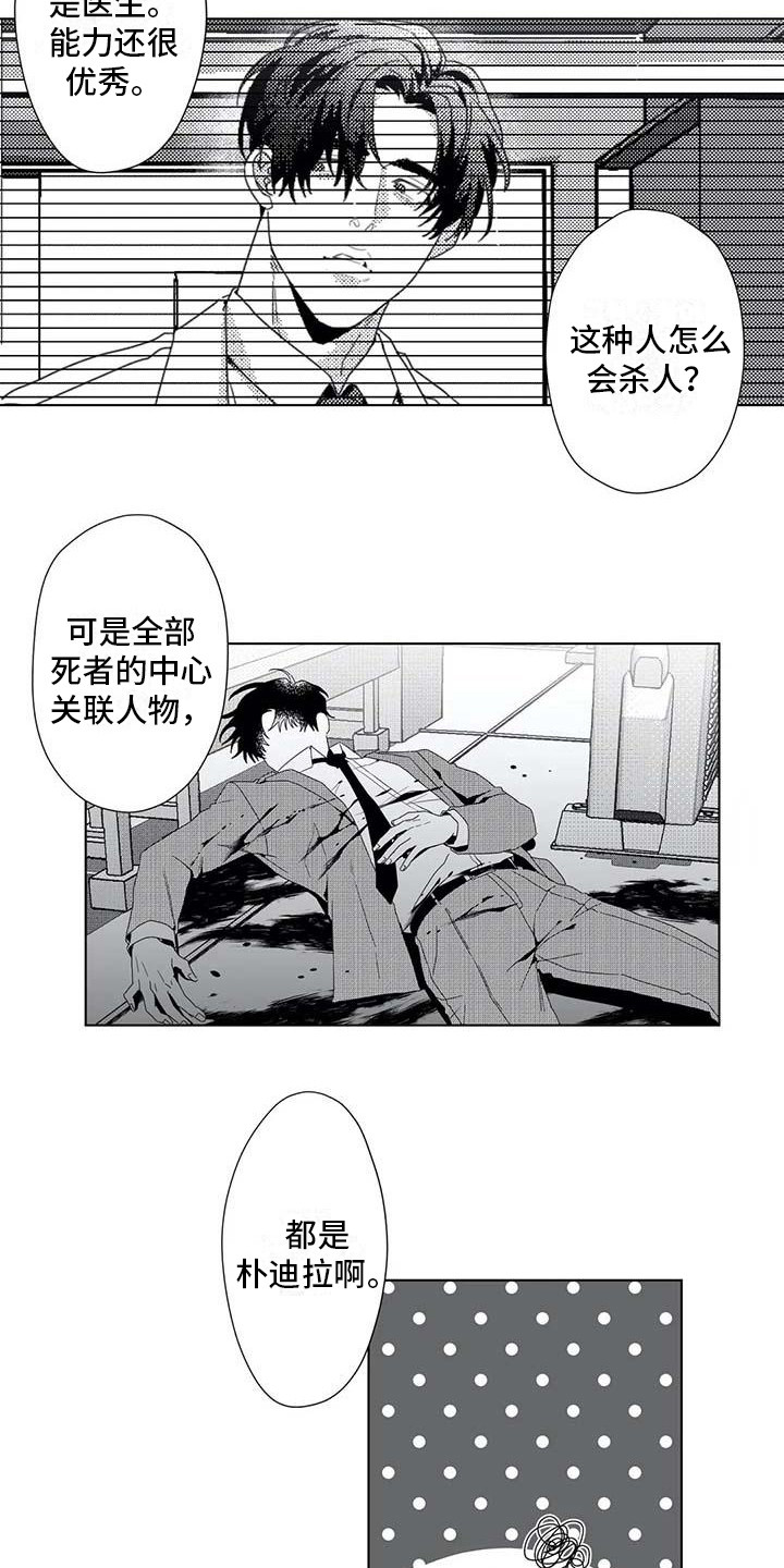 导演你在哪漫画,第12章：关联人物3图