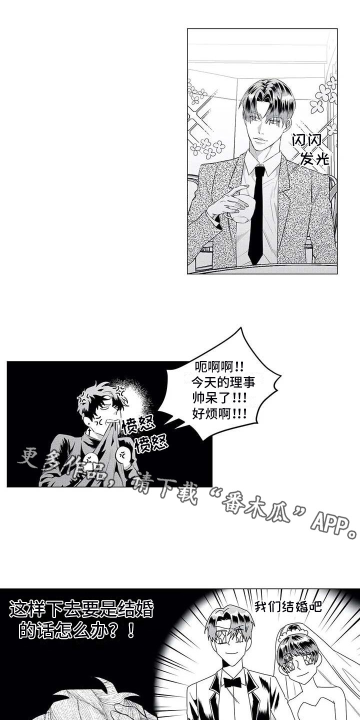 导演你在哪漫画,第32章：求助4图