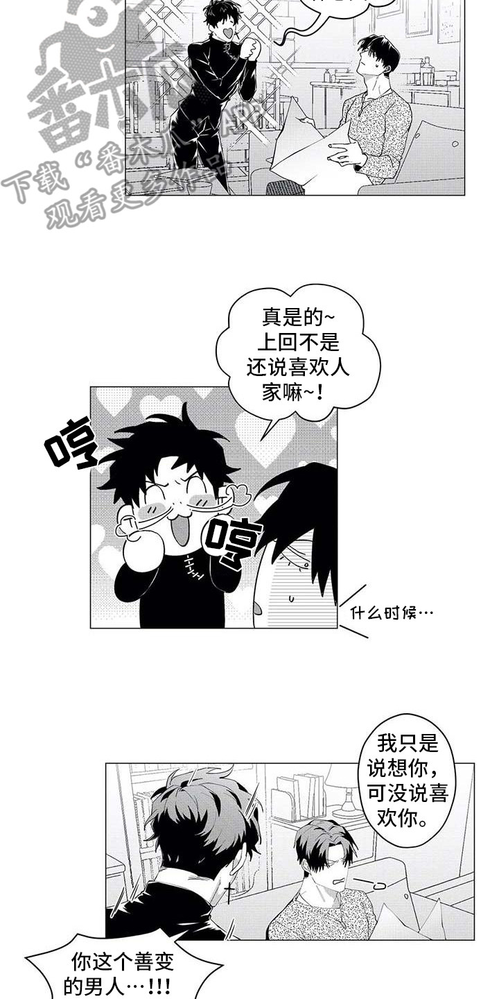 导演你在哪漫画,第27章：趣事1图