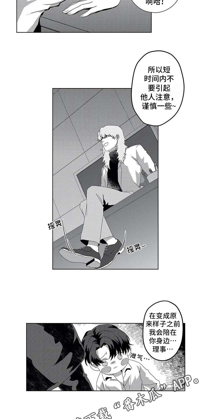 导演你在哪漫画,第6章：很可爱3图