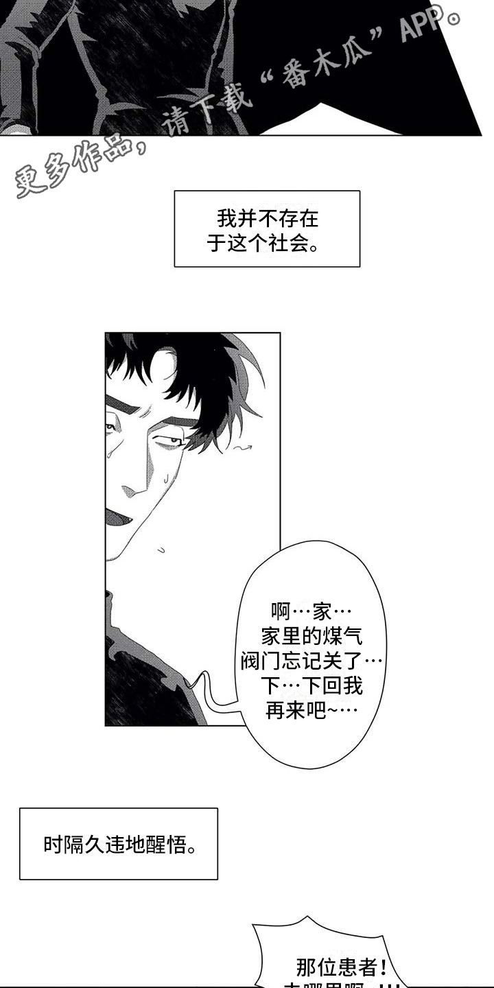 导演你在哪漫画,第8章：看望4图