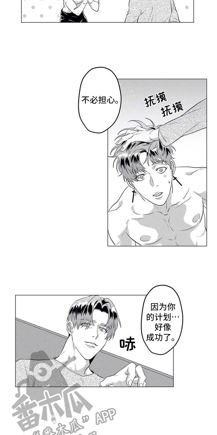 导演你在哪漫画,第31章：药物2图