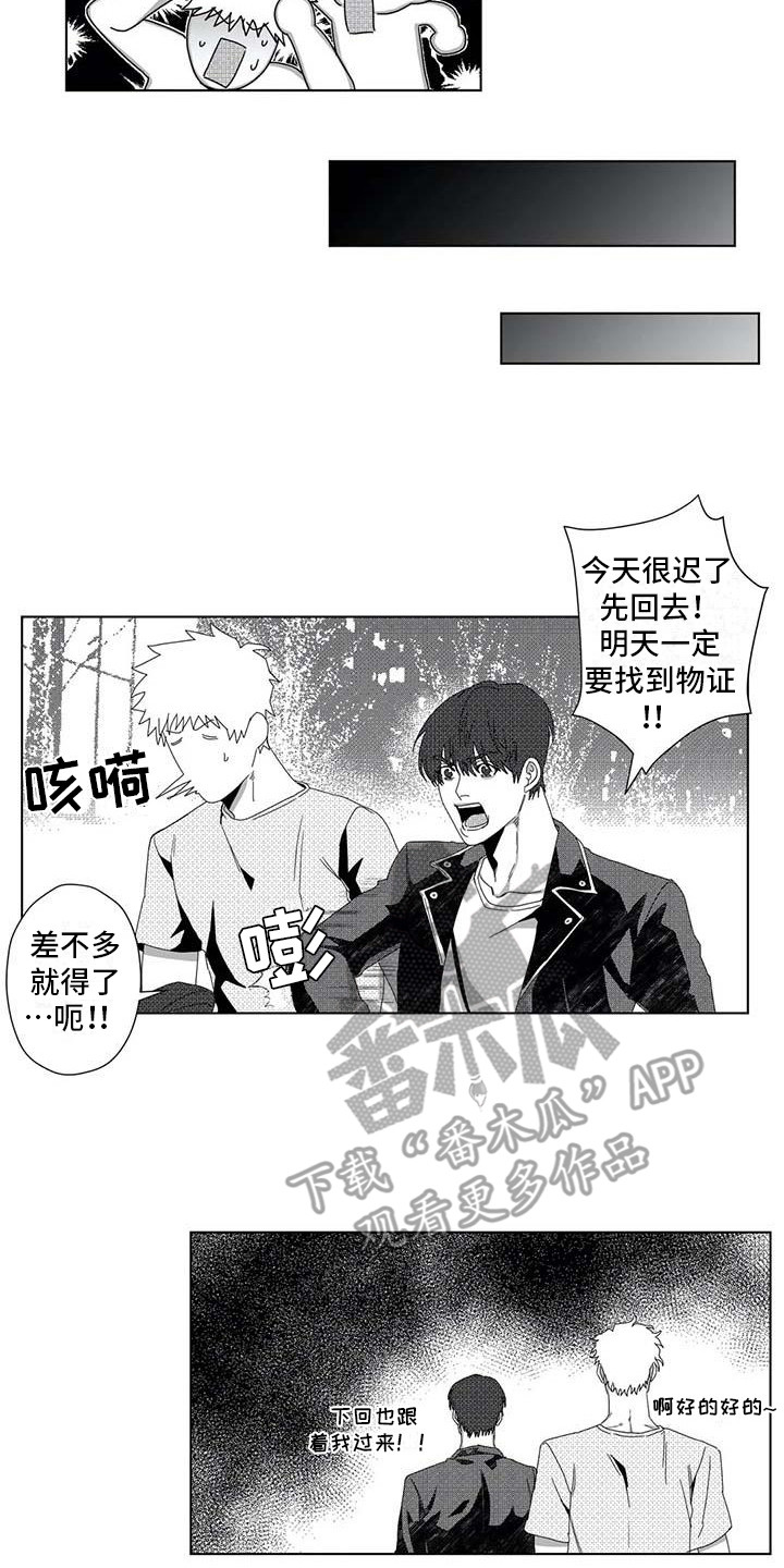 导演你在哪漫画,第13章：跟踪4图