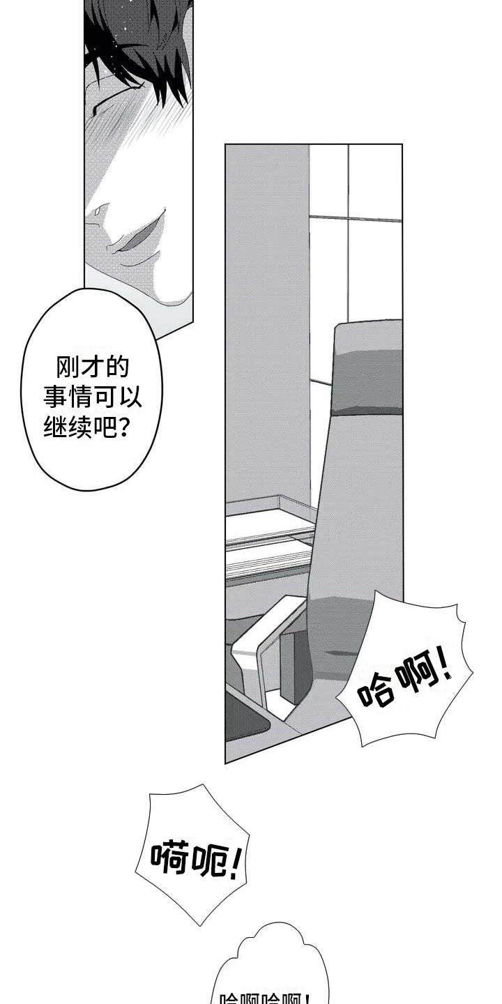 导演你在哪漫画,第4章：理事2图