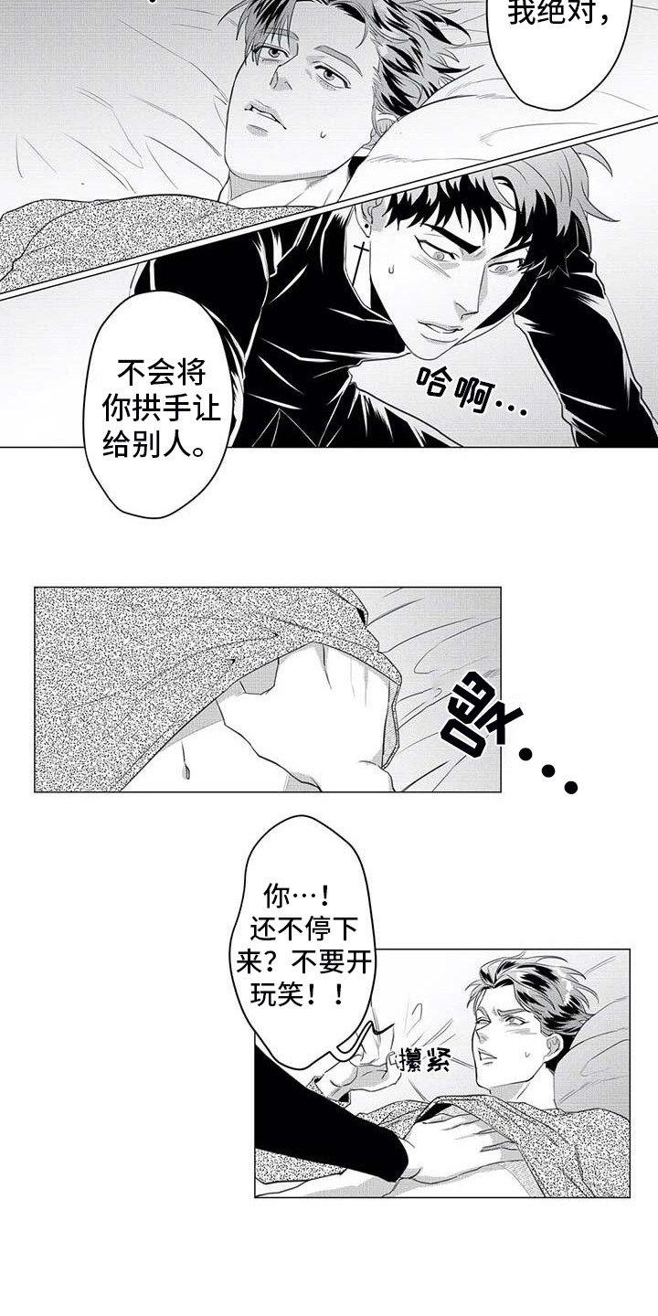 导演你在哪漫画,第30章：不会放手2图