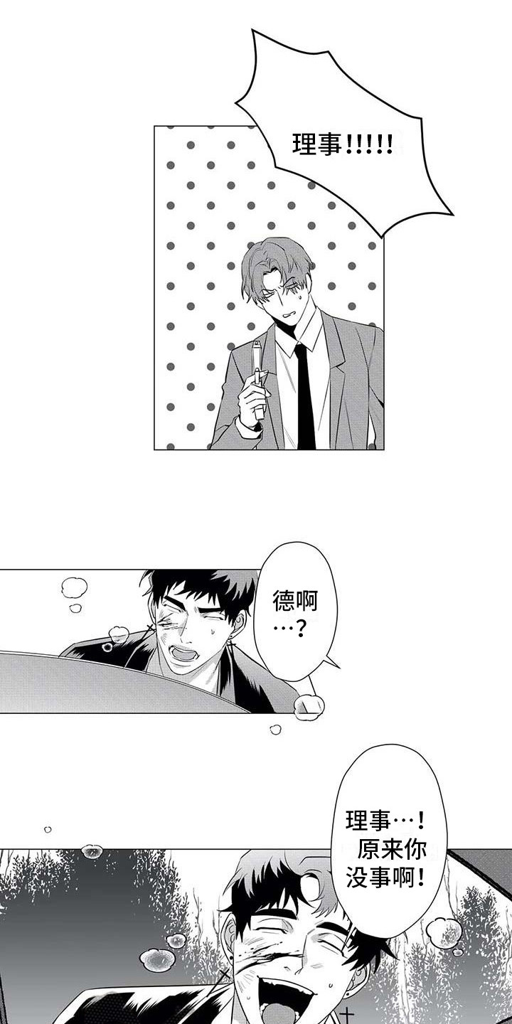 导演你在哪漫画,第25章：没事就好1图