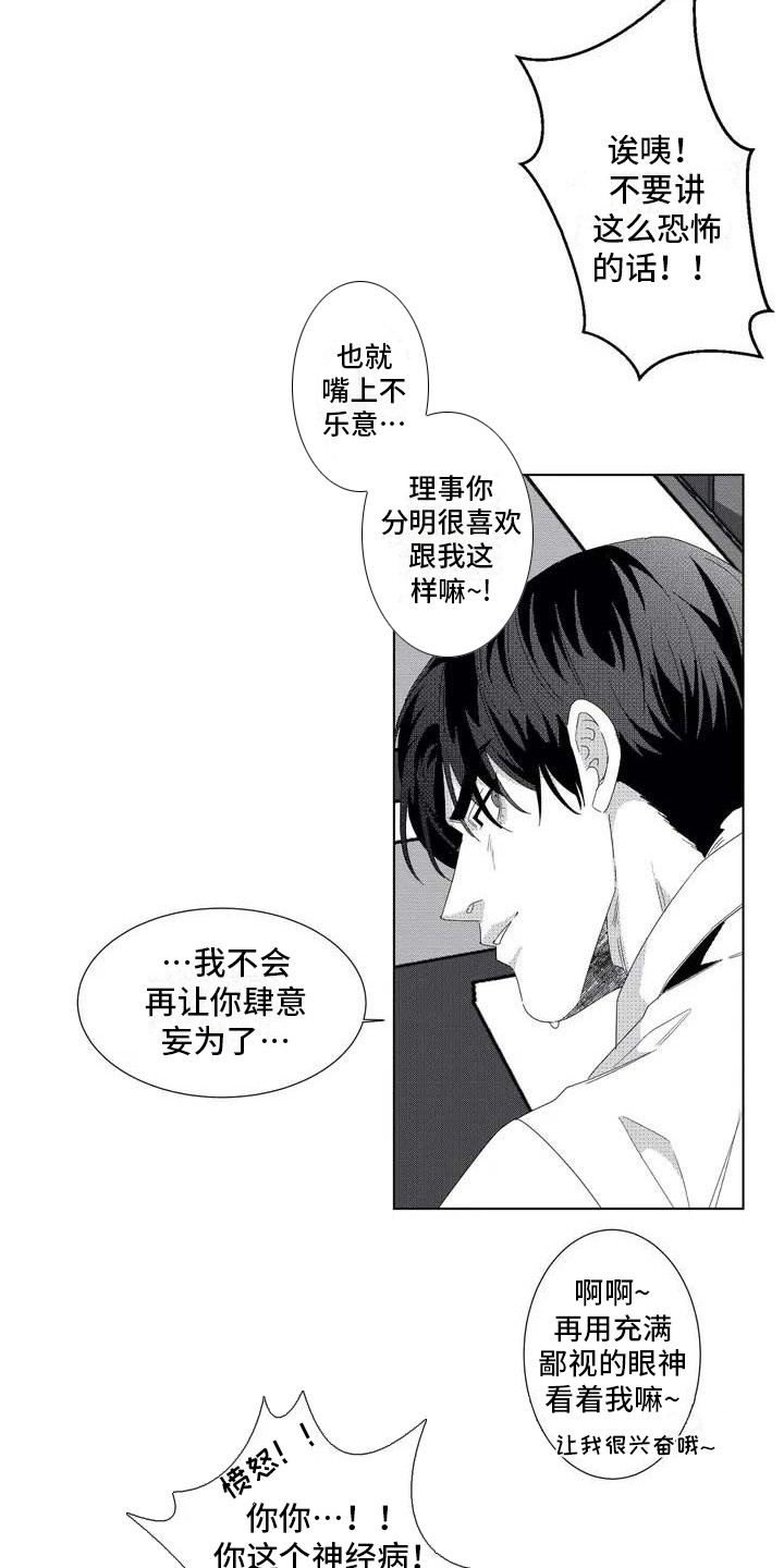 导演你在哪漫画,第1章：忠诚的狗3图
