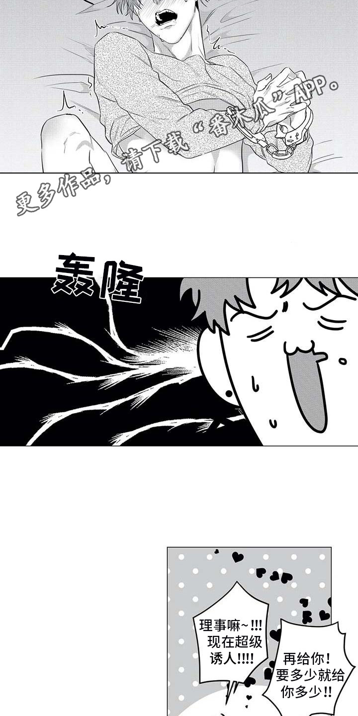 导演你在哪漫画,第31章：药物3图