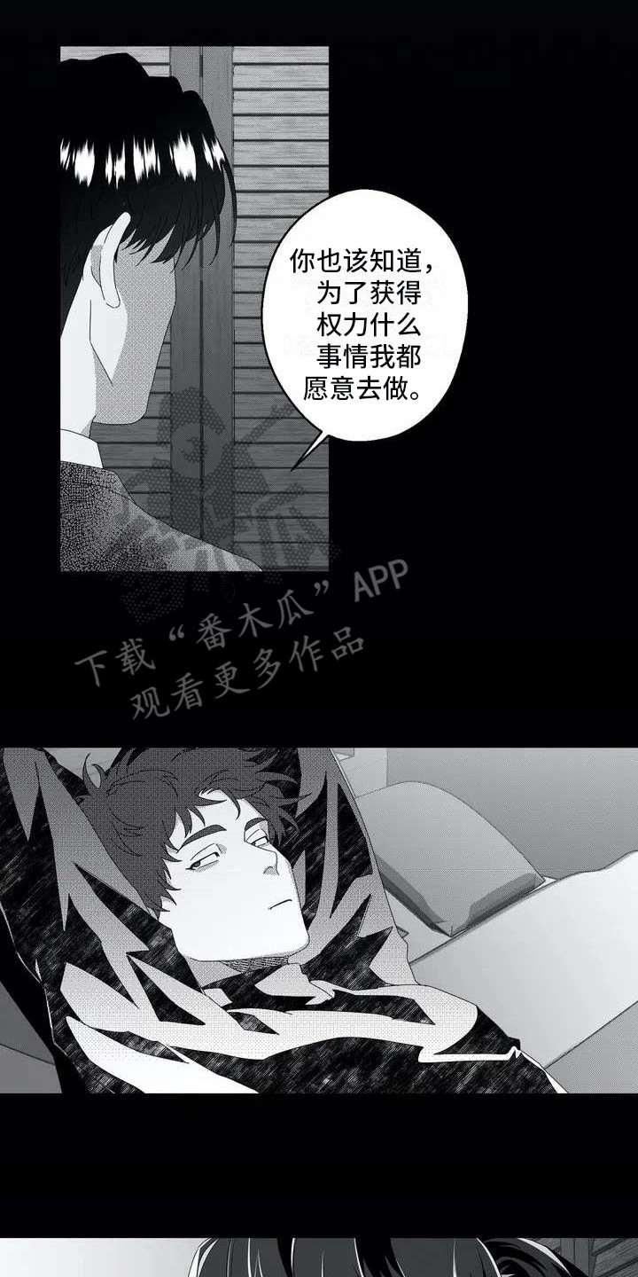 导演你在哪漫画,第4章：理事2图