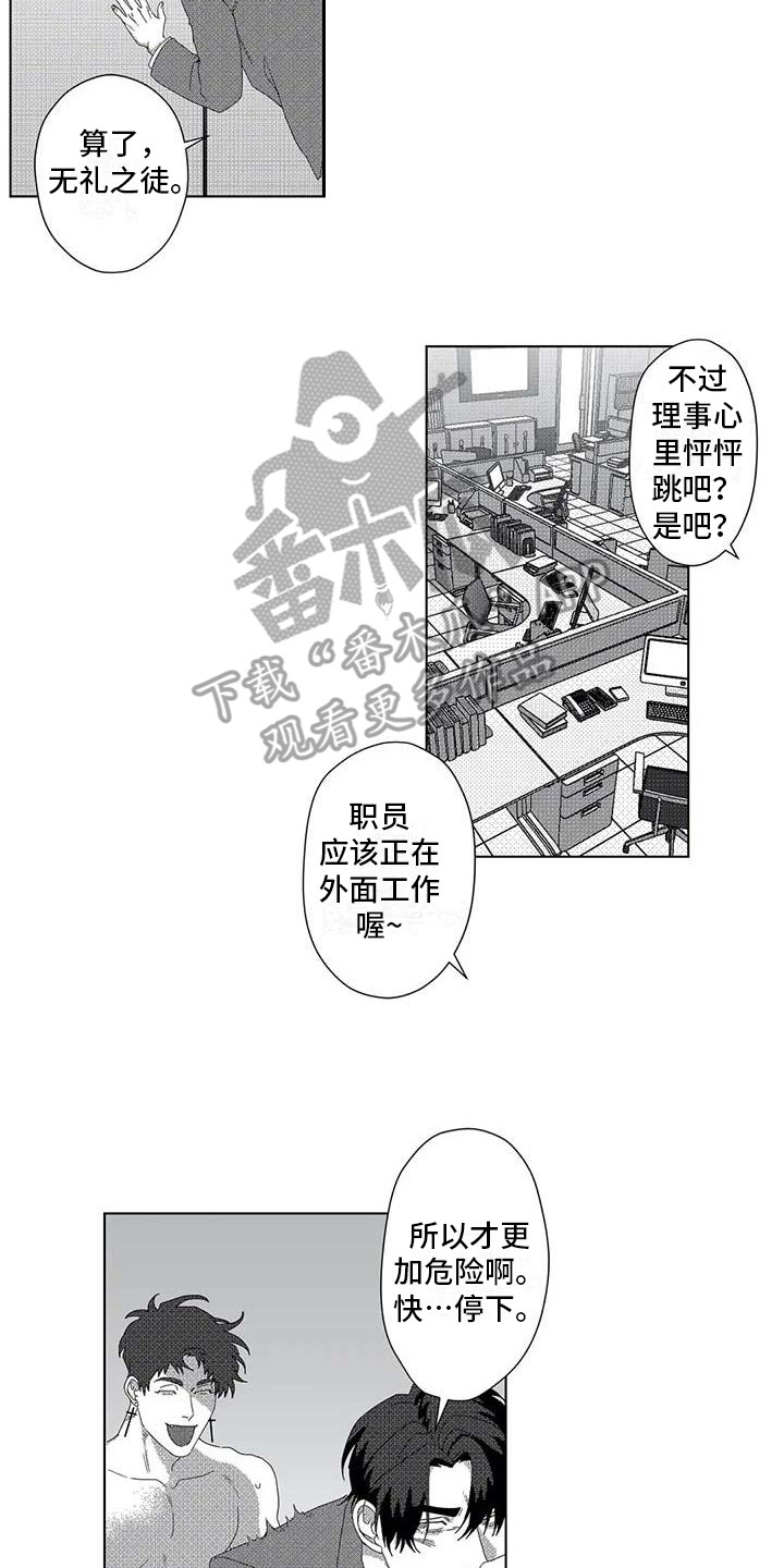 导演你在哪漫画,第11章：停下电梯5图