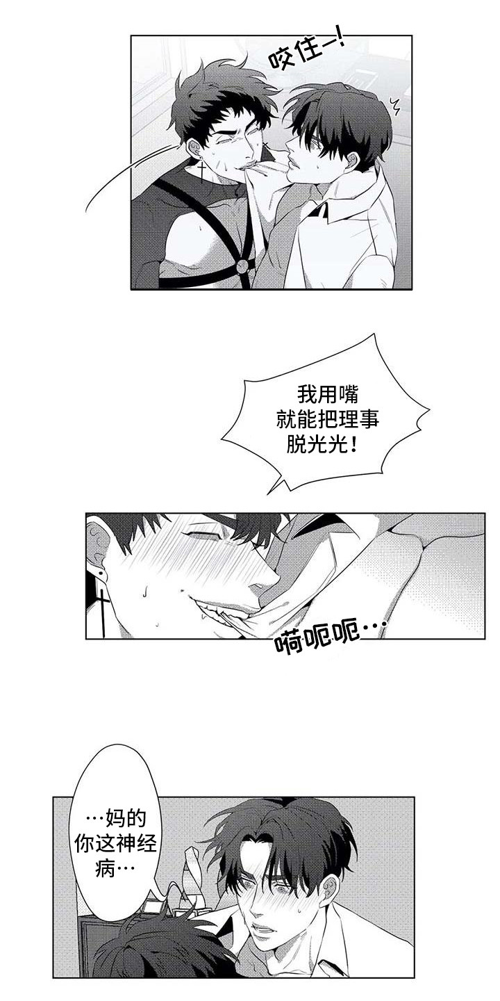 导演你在哪漫画,第17章：得寸进尺4图