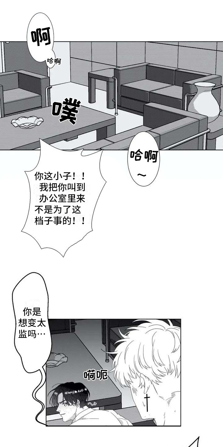 导演你在哪漫画,第1章：忠诚的狗2图