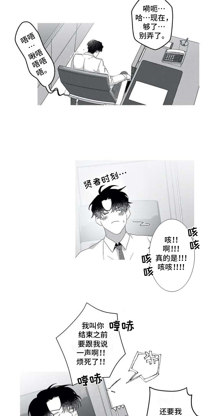 导演你在哪漫画,第4章：理事2图