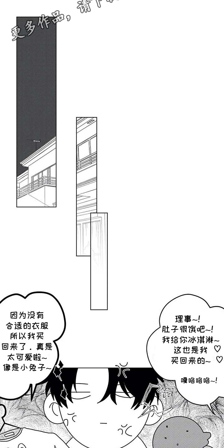 导演你在哪漫画,第6章：很可爱4图