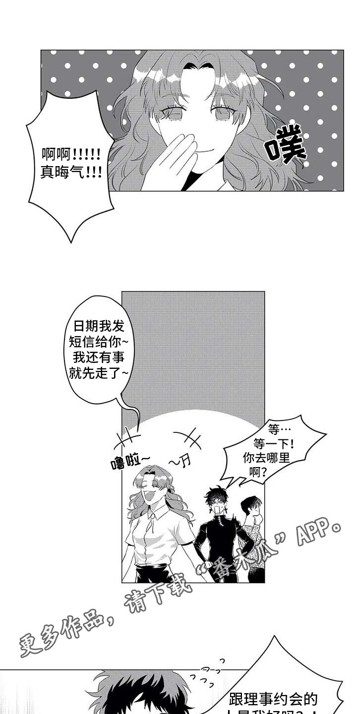 导演你在哪漫画,第29章：相亲对象3图