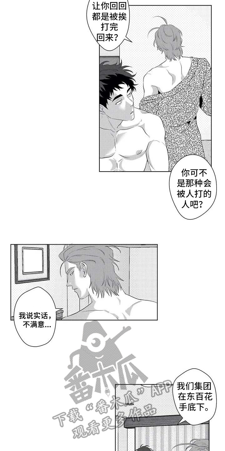 导演你在哪漫画,第18章：领头人2图