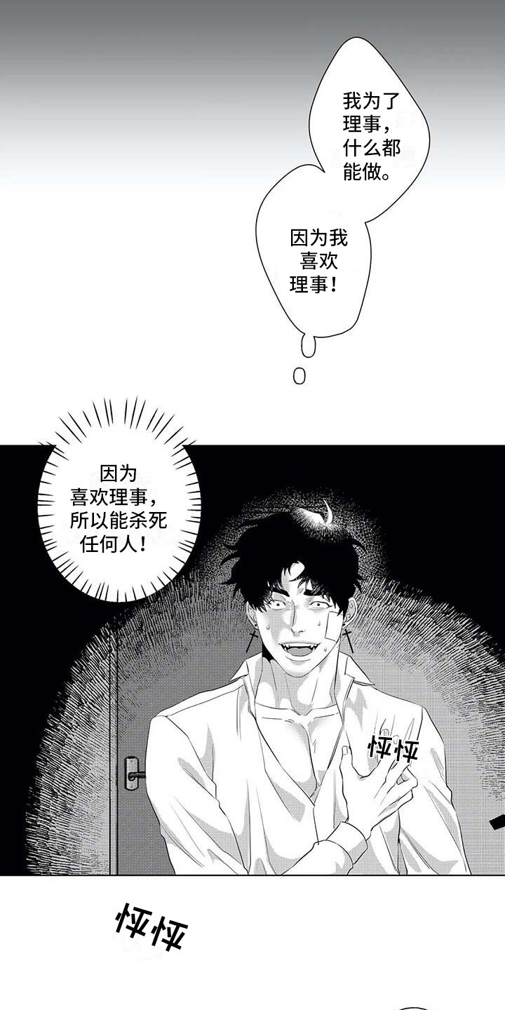 导演你在哪漫画,第19章：绑架4图