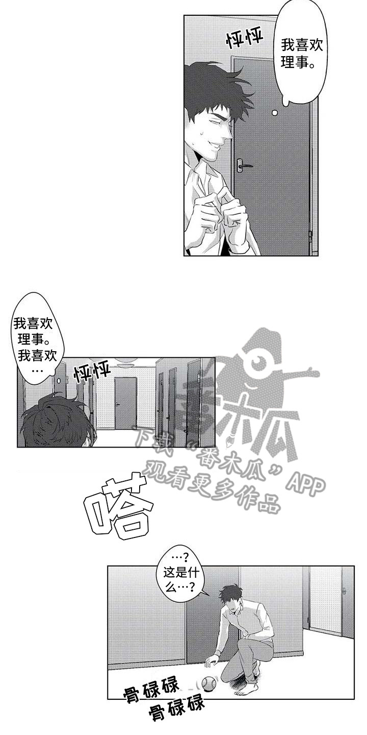 导演你在哪漫画,第19章：绑架5图