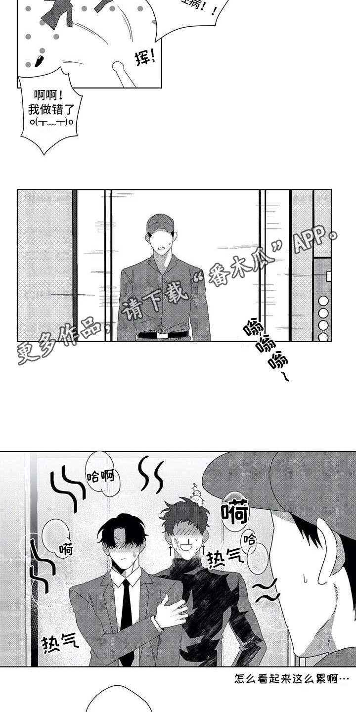 导演你在哪漫画,第12章：关联人物4图