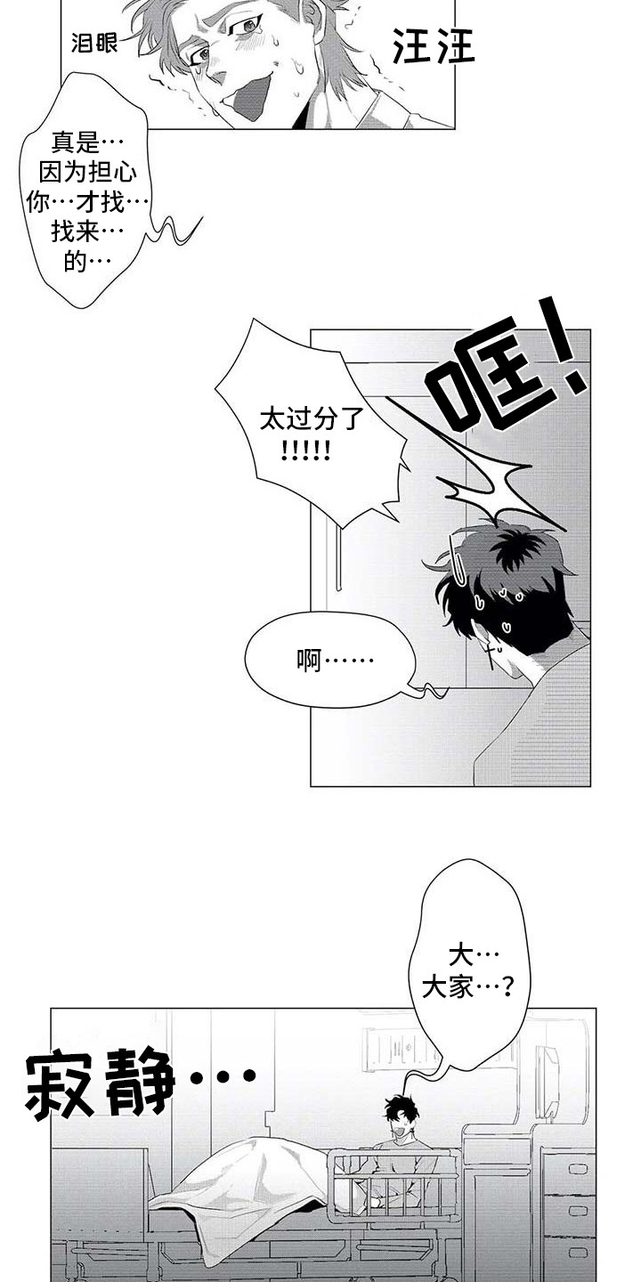导演你在哪漫画,第26章：别再消失1图