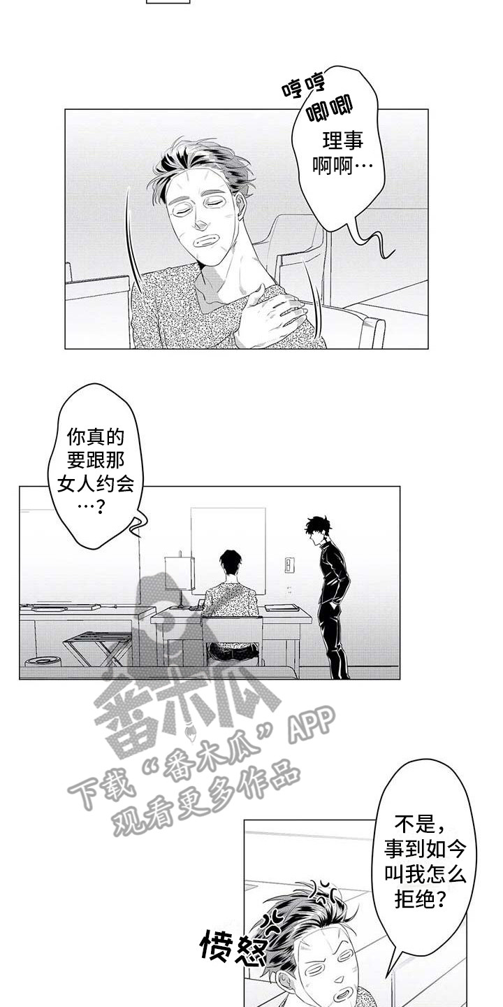 导演你在哪漫画,第29章：相亲对象5图