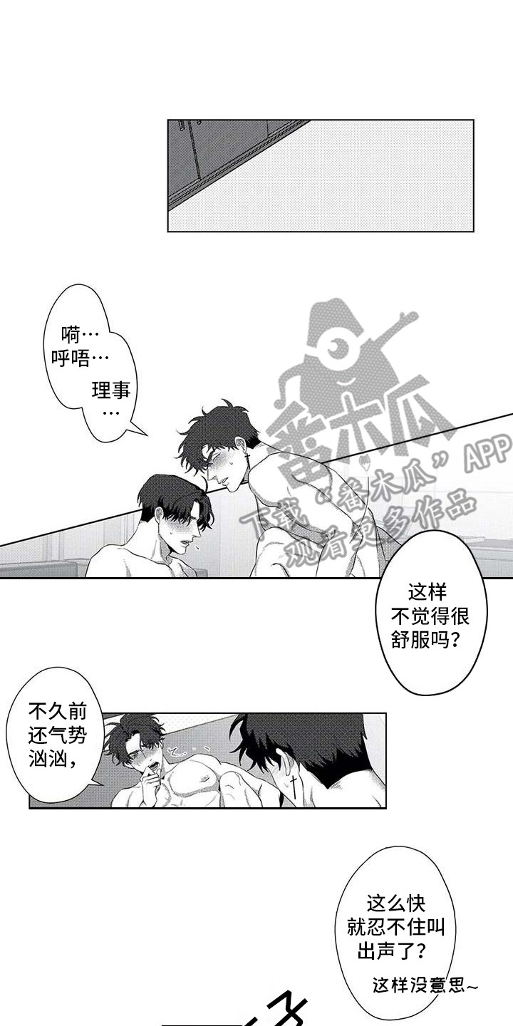 导演你在哪漫画,第17章：得寸进尺5图