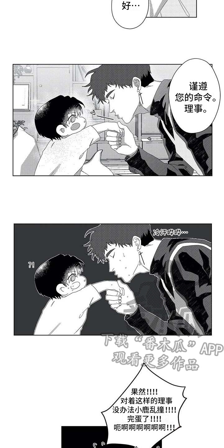 导演你在哪漫画,第6章：很可爱5图