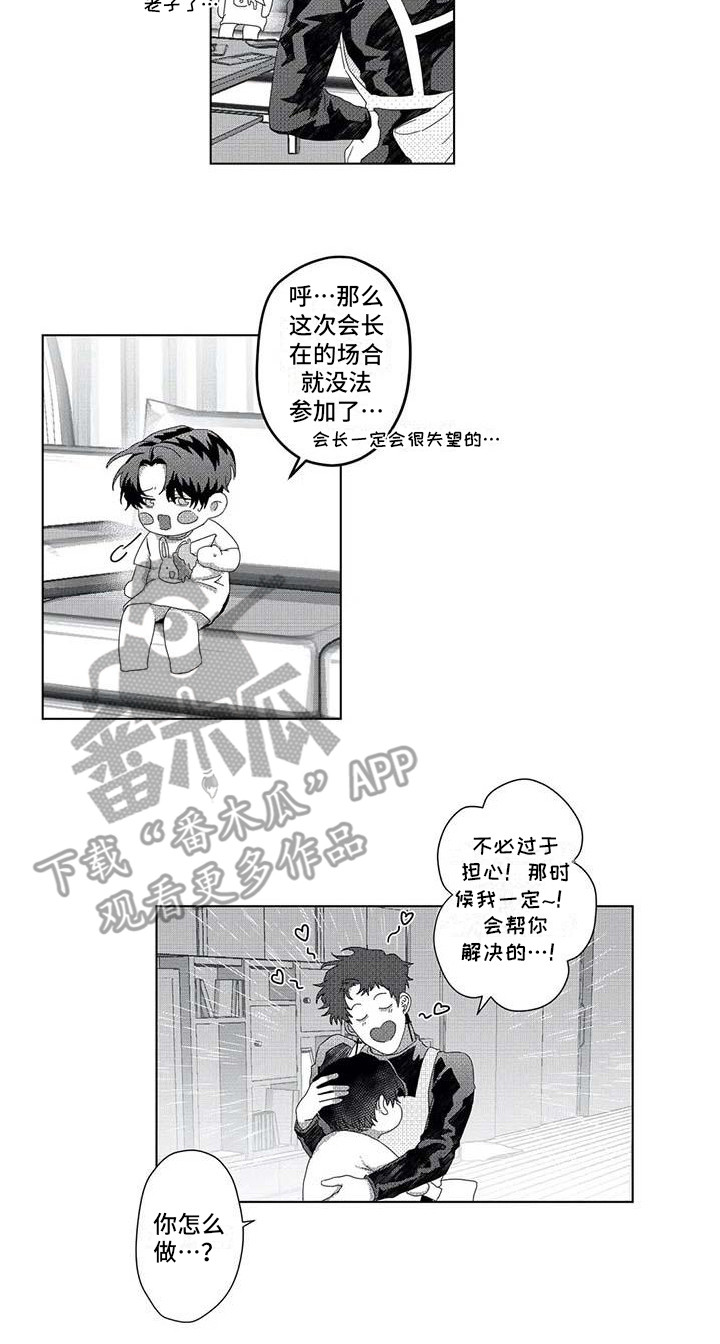 导演你在哪漫画,第6章：很可爱1图