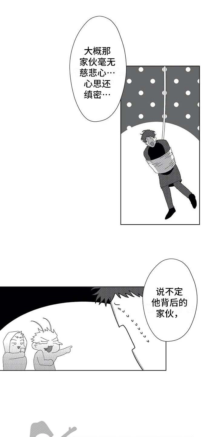 导演你在哪漫画,第13章：跟踪1图