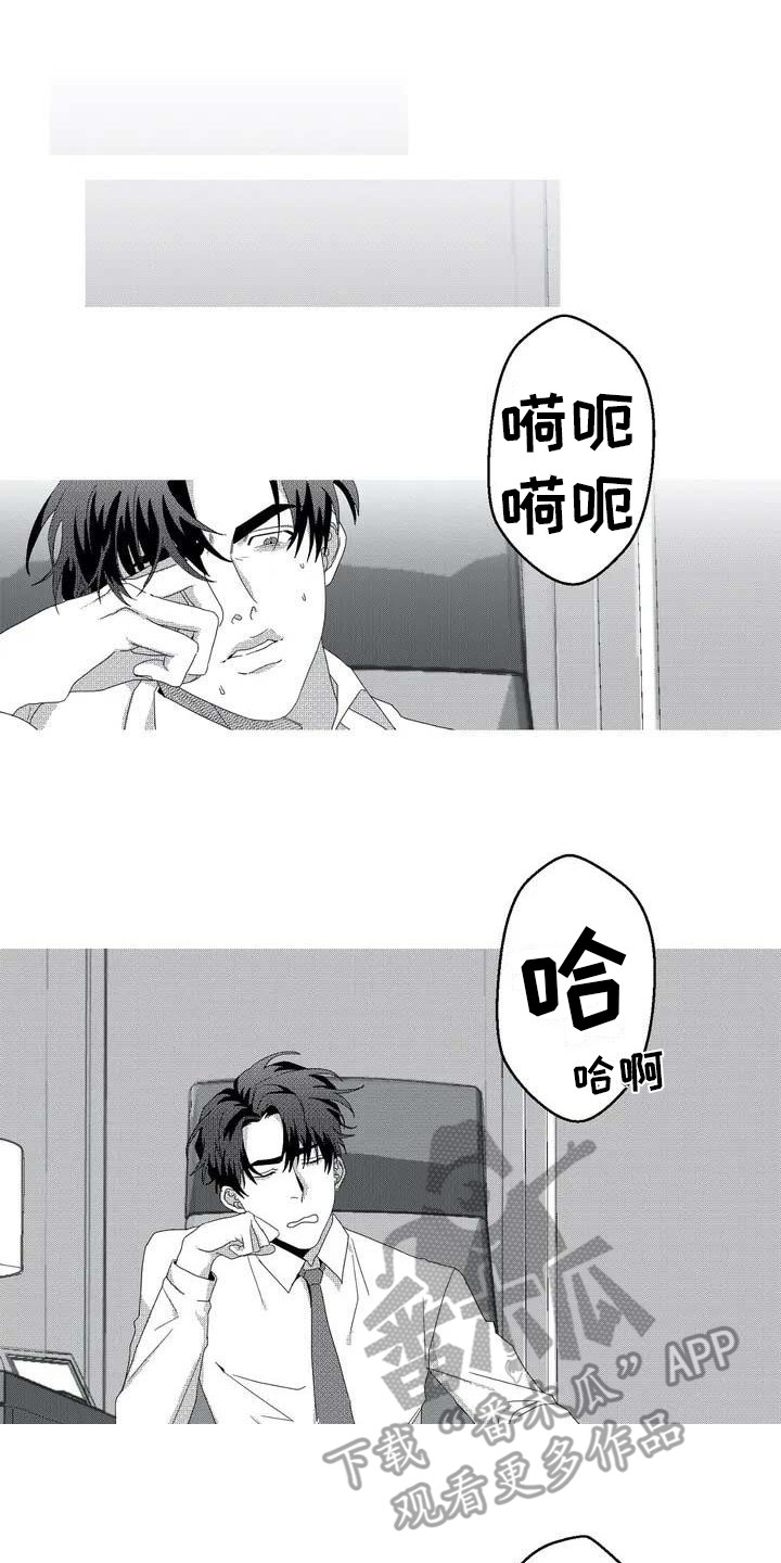 导演你在哪漫画,第4章：理事1图