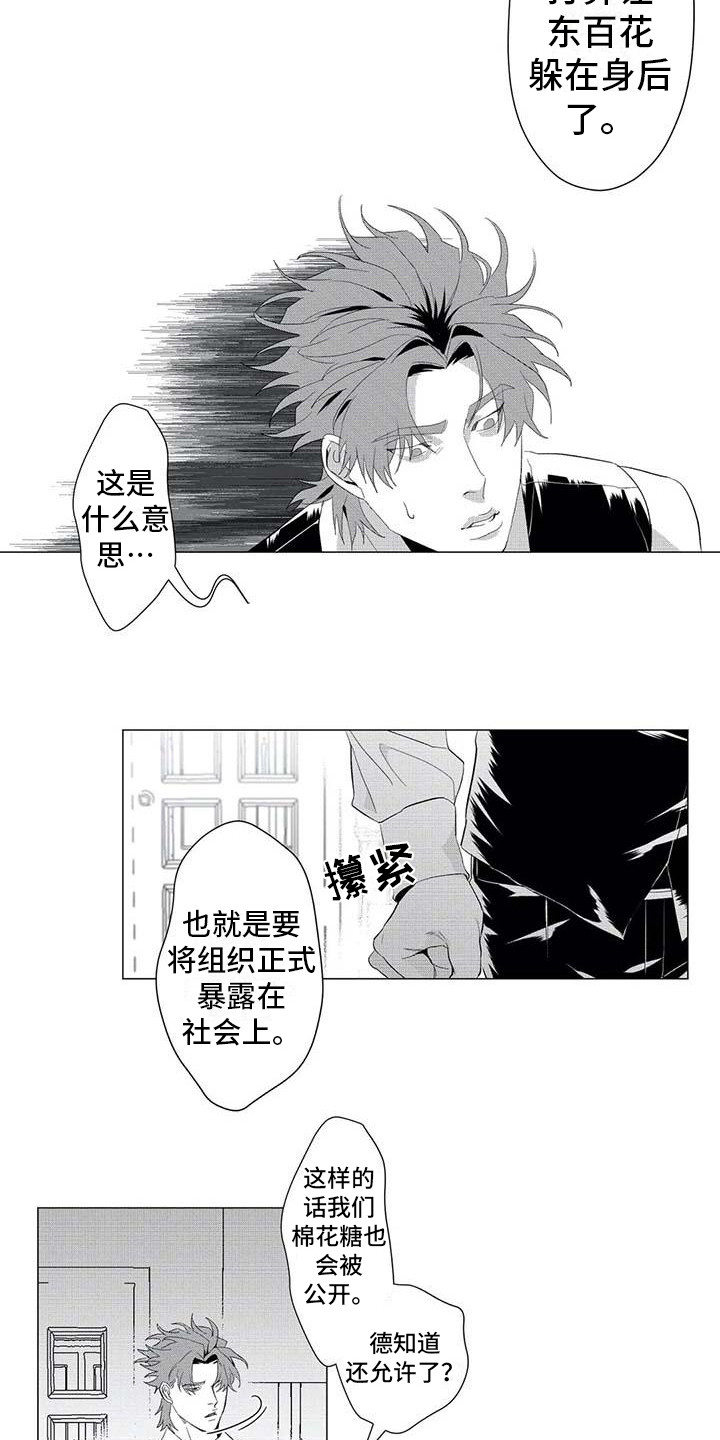 导演你在哪漫画,第23章：怪物4图