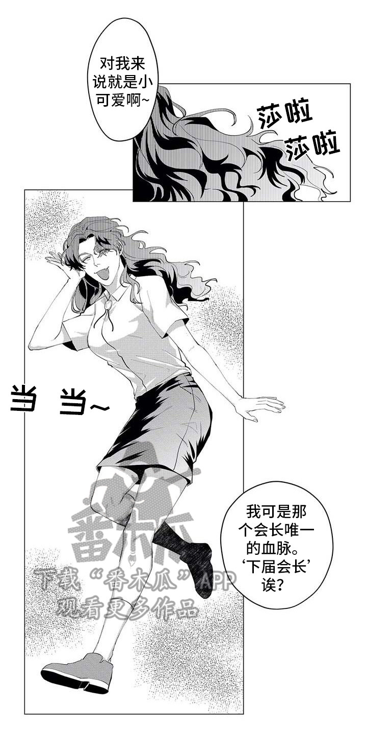 导演你在哪漫画,第28章：下届会长1图