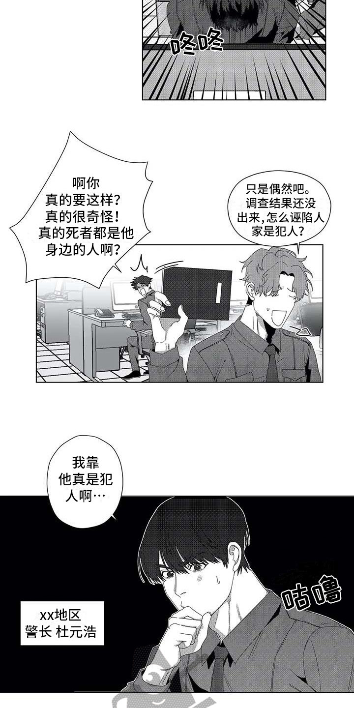 导演你在哪漫画,第12章：关联人物1图