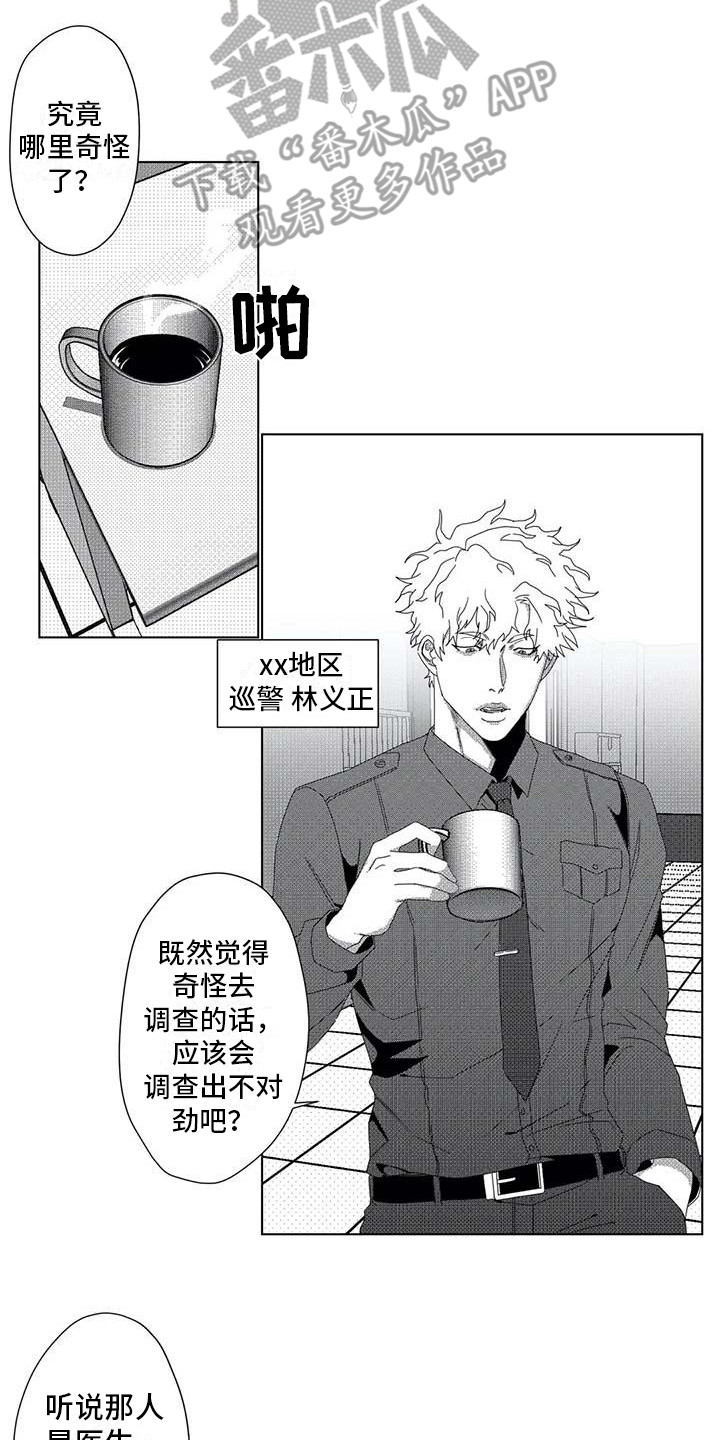 导演你在哪漫画,第12章：关联人物2图