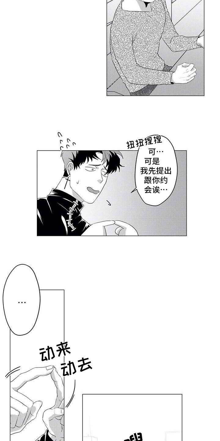导演你在哪漫画,第29章：相亲对象1图