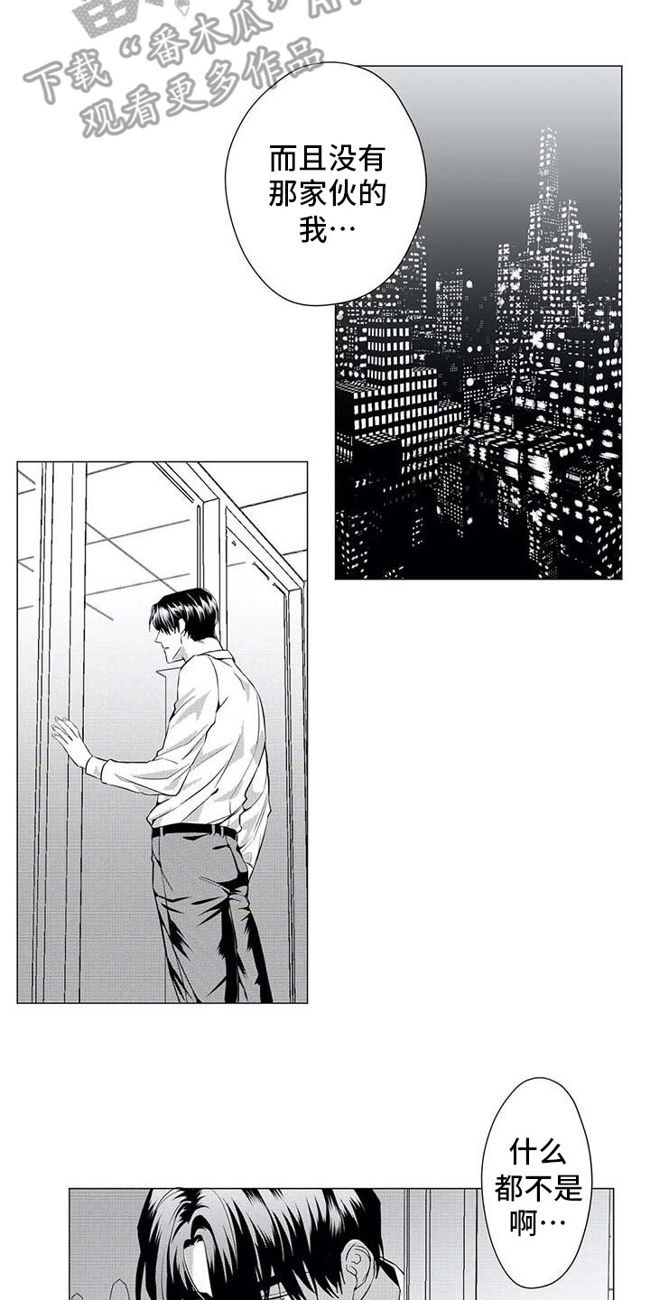 导演你在哪漫画,第24章：寻找2图
