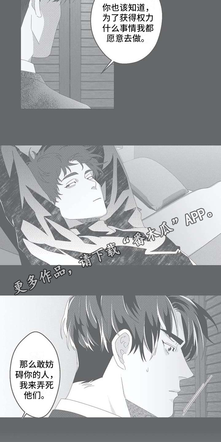 导演你在哪漫画,第19章：绑架3图