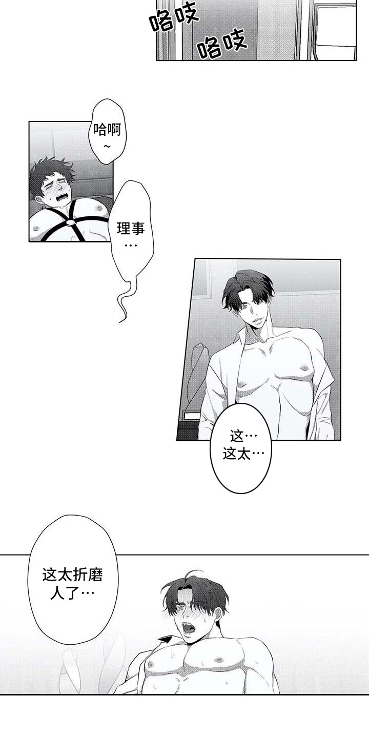 导演你在哪漫画,第17章：得寸进尺2图